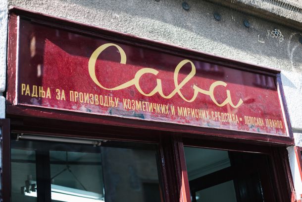 parfimerija-sava-2